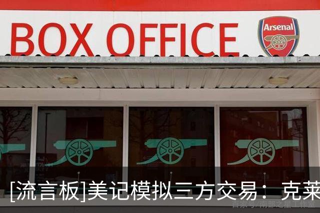 [流言板]美记模拟三方交易：克莱去热火，独行侠获蒙克，国王得首轮